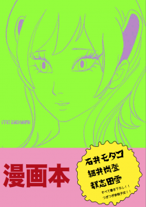 漫画本表紙