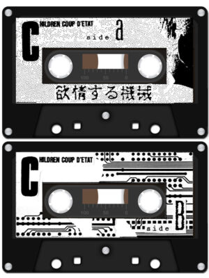 欲情する機械 book-label