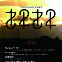 2015 12.12 年忘れ Monsters Night チラシ