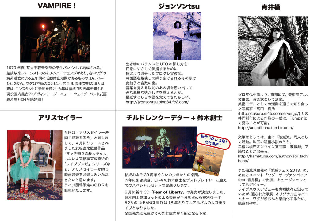 2014.05.25 青井橘追悼 Monster Night vol.4 flyer 裏面
