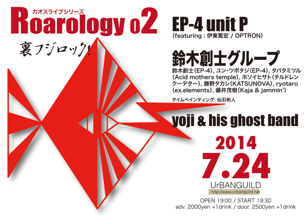 Roarology 02