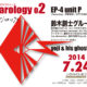 2014.07.24 Roarology 02 flyer