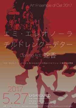 2017-05-27 Art Ensenble of Cell 2017 Flyer