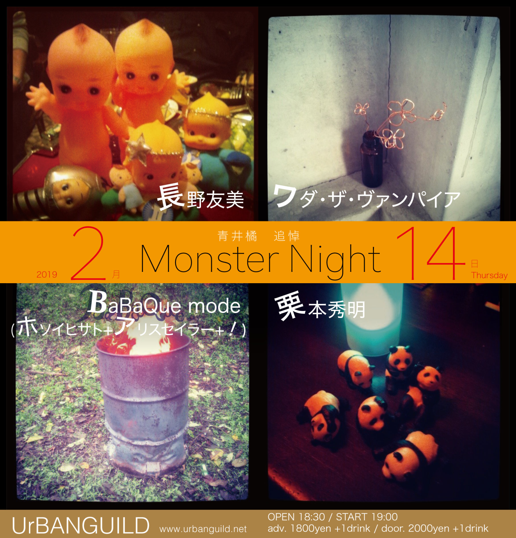 2019-02-14 monster night web flyer